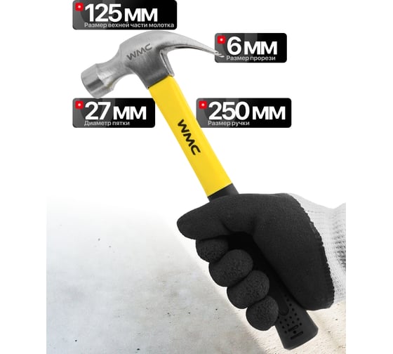Молоток-гвоздодер WMC TOOLS 350гр WMC-T7012(61011)