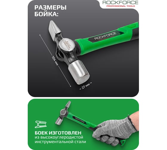 Молоток слесарный Rockforce 190гр RF-CP7018(58459)