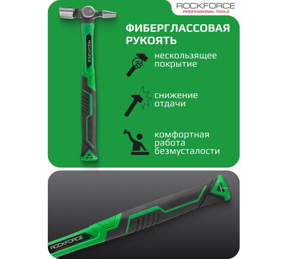 Молоток слесарный Rockforce 190гр RF-CP7018(58459)