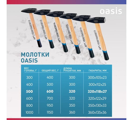 Слесарный молоток OASIS с деревянной (окрашенной) рукояткой 500 г 103010603014