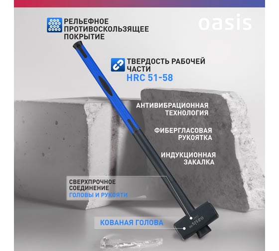 Кувалда с удлиненной обрезиненной фибергласовой рукояткой OASIS Pro 6000 г 103010801021
