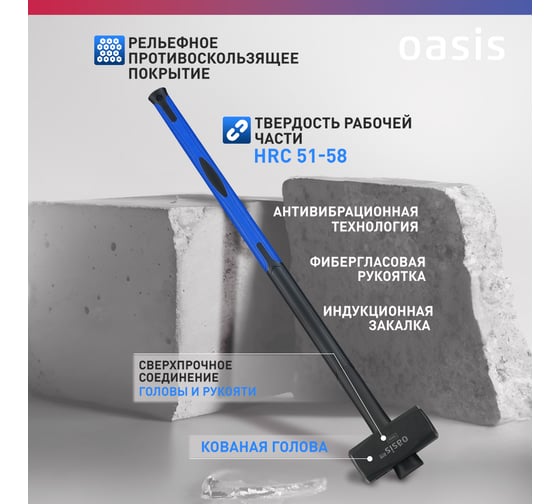 Кувалда с удлиненной обрезиненной фибергласовой рукояткой OASIS Pro 8000 г 103010801022