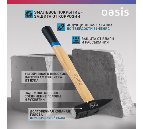 Слесарный молоток OASIS с деревянной (окрашенной) рукояткой 400 г 103010603013