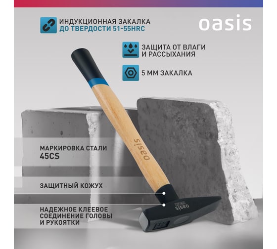 Слесарный молоток OASIS с деревянной рукояткой и защитным кожухом 300 г 103010603018