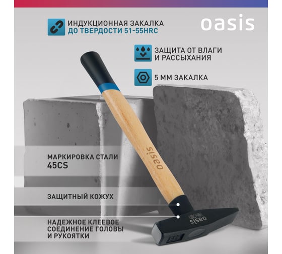 Слесарный молоток OASIS с деревянной рукояткой и защитным кожухом 500 г 103010603020