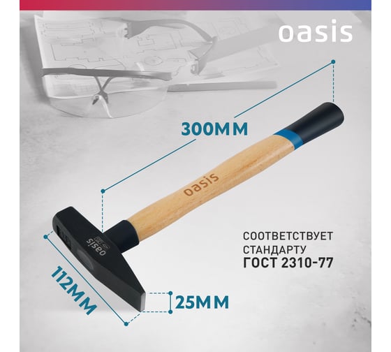 Слесарный молоток OASIS с деревянной рукояткой и защитным кожухом 400 г 103010603019
