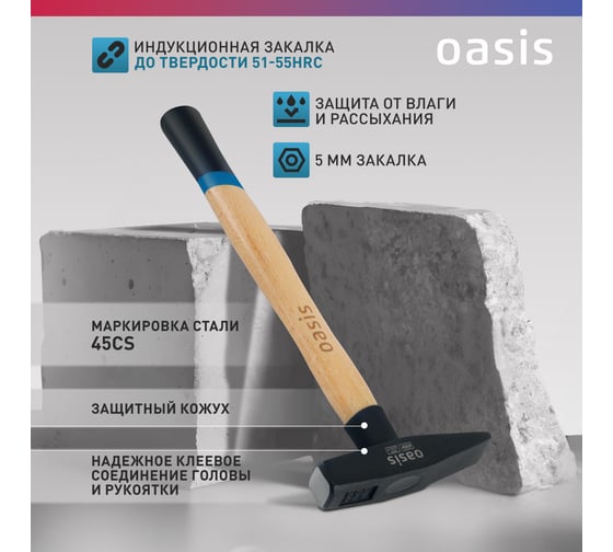 Слесарный молоток OASIS с деревянной рукояткой и защитным кожухом 400 г 103010603019