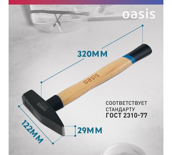 Слесарный молоток OASIS с деревянной рукояткой и защитным кожухом 600 г 103010603021