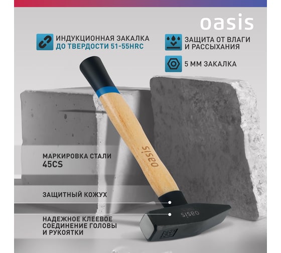 Слесарный молоток OASIS с деревянной рукояткой и защитным кожухом 600 г 103010603021
