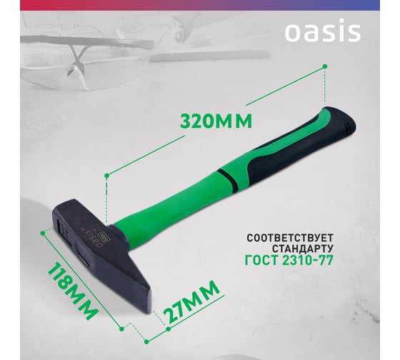 Слесарный молоток OASIS с обрезиненной фибергласовой рукояткой Eco 500 г 103010602004