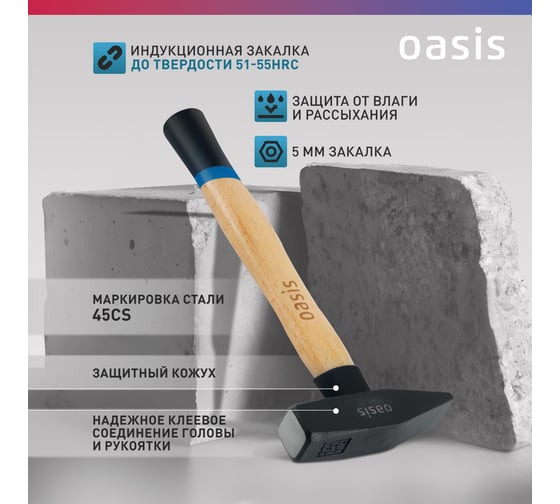 Слесарный молоток OASIS с деревянной рукояткой и защитным кожухом 800 г 103010603022