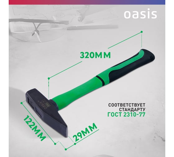 Слесарный молоток OASIS с обрезиненной фибергласовой рукояткой Eco 600 г 103010602005 4640130995850