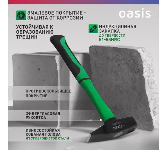 Слесарный молоток OASIS с обрезиненной фибергласовой рукояткой Eco 800 г 103010602006