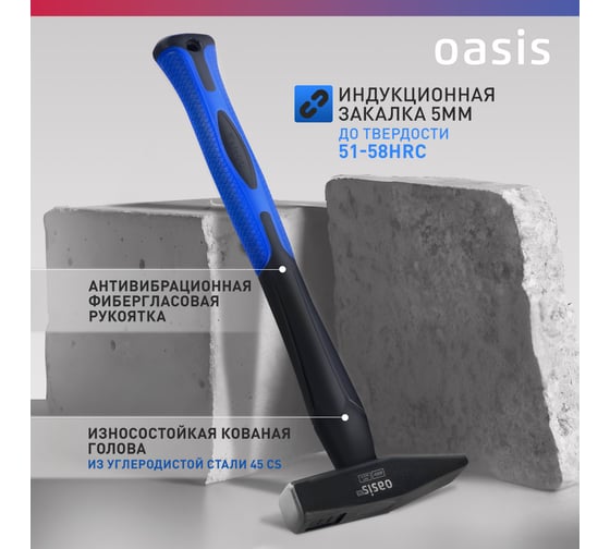 Слесарный молоток OASIS с обрезиненной фибергласовой рукояткой Pro 600 г 103010602019