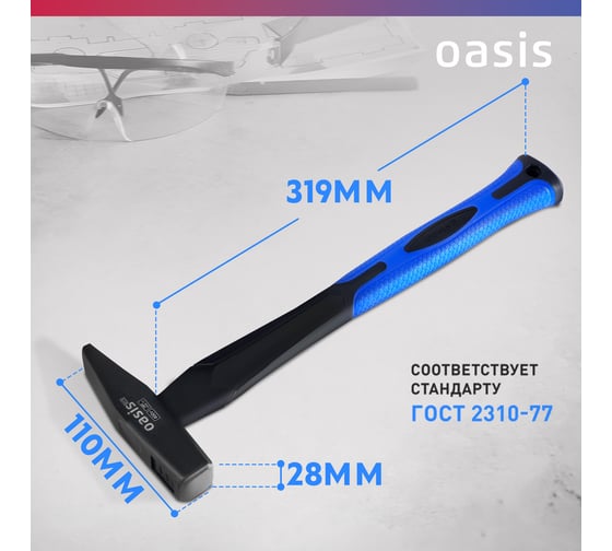 Слесарный молоток OASIS с обрезиненной фибергласовой рукояткой Pro 400 г 103010602017