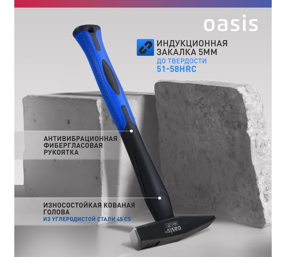 Слесарный молоток OASIS с обрезиненной фибергласовой рукояткой Pro 400 г 103010602017