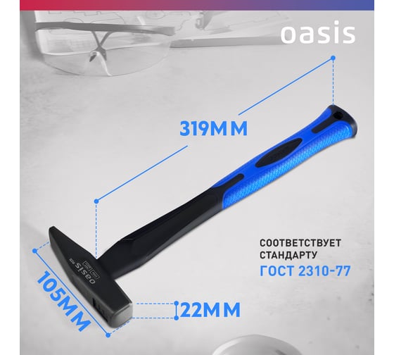 Слесарный молоток OASIS с обрезиненной фибергласовой рукояткой Pro 300 г 103010602016