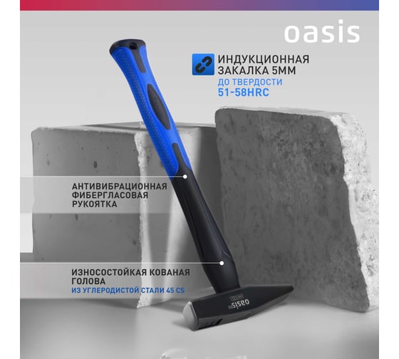 Слесарный молоток OASIS с обрезиненной фибергласовой рукояткой Pro 200 г 103010602015