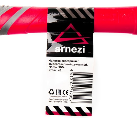 Молоток слесарный ARNEZI 500 г, с фиберглассовой рукояткой R4000050