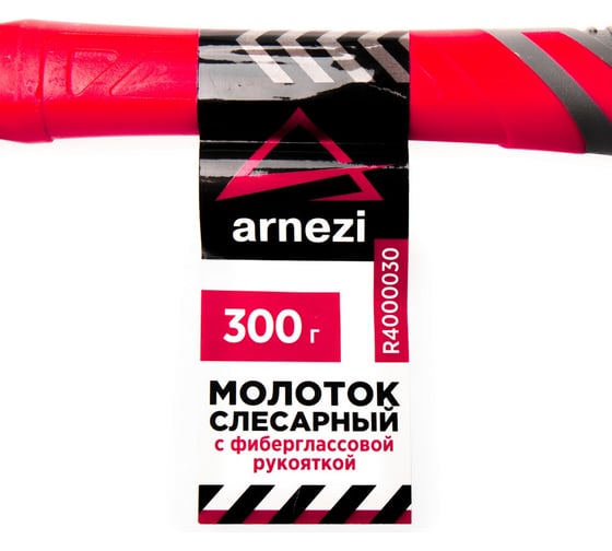 Молоток слесарный ARNEZI 300 г, с фиберглассовой рукояткой R4000030