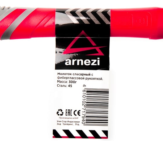 Молоток слесарный ARNEZI 300 г, с фиберглассовой рукояткой R4000030