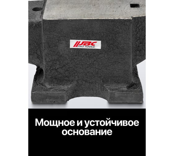 Наковальня JBC 25 кг JBC-654A25(62289)