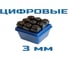 Клеймо цифровое № 3, компл Vitatools УТ-00002655 5
