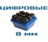Клеймо цифровое № 8, компл Vitatools УТ-00002659 5