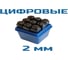 Клеймо цифровое Vitatools № 2, компл TA-7958840222911 УТ-00002654 5