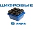 Клеймо цифровое № 6, компл Vitatools УТ-00002658 5