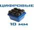 Клеймо цифровое Vitatools №10, компл УТ-00002661 5