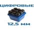 Клеймо цифровое Vitatools №12,5, компл TA-7958840222980 УТ-00002660 5