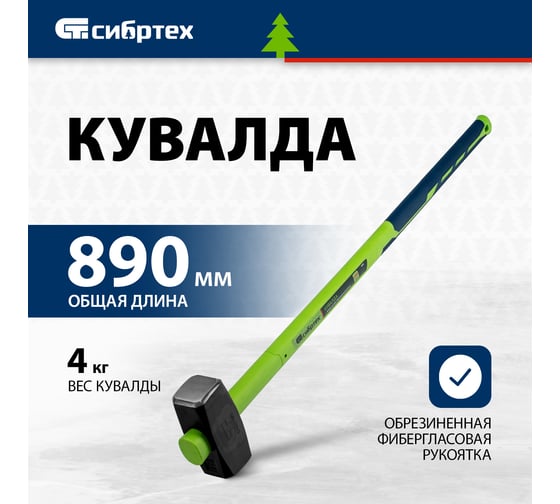 Кувалда СИБРТЕХ 4000 г, фибергласовая обрезиненная рукоятка 10895