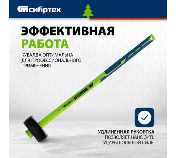 Кувалда СИБРТЕХ 4000 г, фибергласовая обрезиненная рукоятка 10895