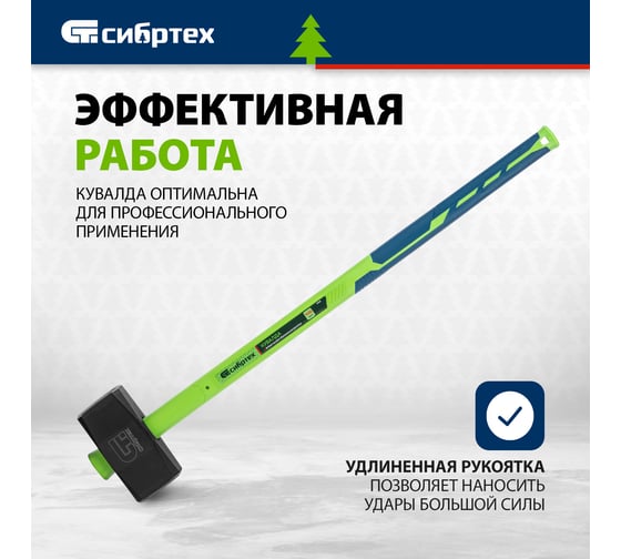 Кувалда СИБРТЕХ 9000 г, фибергласовая обрезиненная рукоятка 10900