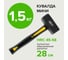 Кувалда Pobedit с полностью обрезиненной ручкой, 70% фибра, 1500 гр 2530415 2