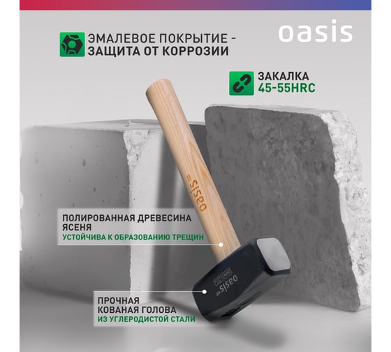 Кувалда OASIS с деревянной рукояткой Eco 2000г 103010802002