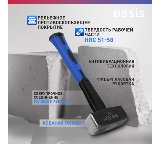 Кувалда с обрезиненной фибергласовой рукояткой OASIS Pro 1000г 103010801016