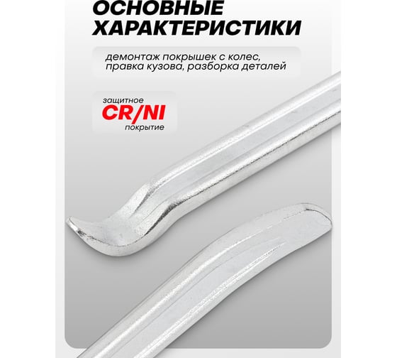 Лопатка монтировочная для шиномонтажа JBC 500 мм JBC-750500(64774)