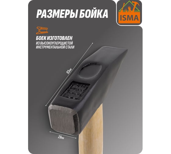 Молоток слесарный с деревянной рукояткой ISMA 200 г ISMA-515200(45708)