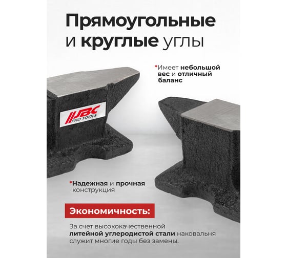 Наковальня JBC 2кг JBC-654A2(62290)