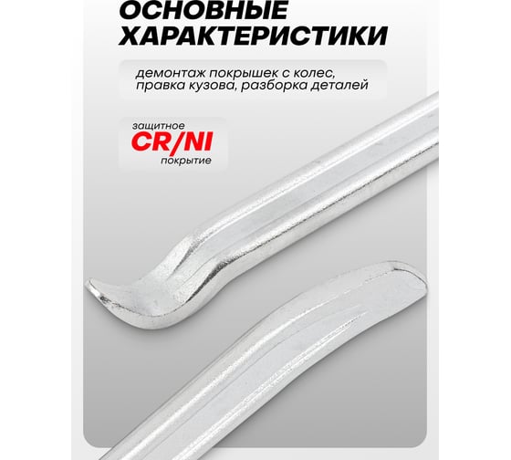 Лопатка монтировочная для шиномонтажа JBC 450 мм -750450(64772) JBC-750450(64772)
