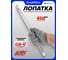 Лопатка монтировочная для шиномонтажа JBC 450 мм JBC-750450(64772) 2