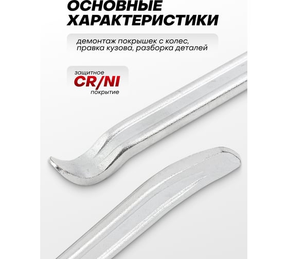 Лопатка монтировочная для шиномонтажа Patron 500 мм P-750500(64775)