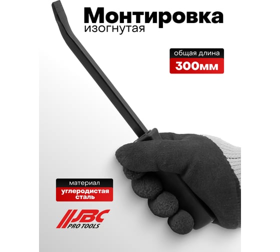 Монтировка изогнутая JBC 300 мм -904U12C(64784) JBC-904U12C(64784)