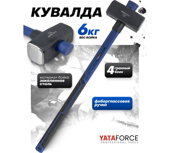 Кувалда YATAFORCE 6000гр YF-T7860(65352)
