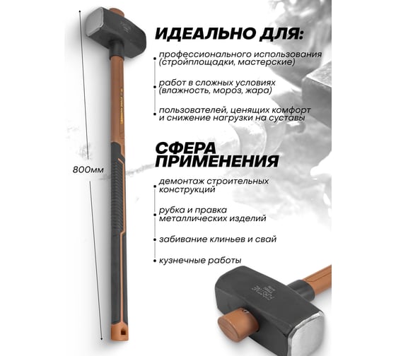 Кувалда FORSTIME 6000гр FT-T7860(65321)