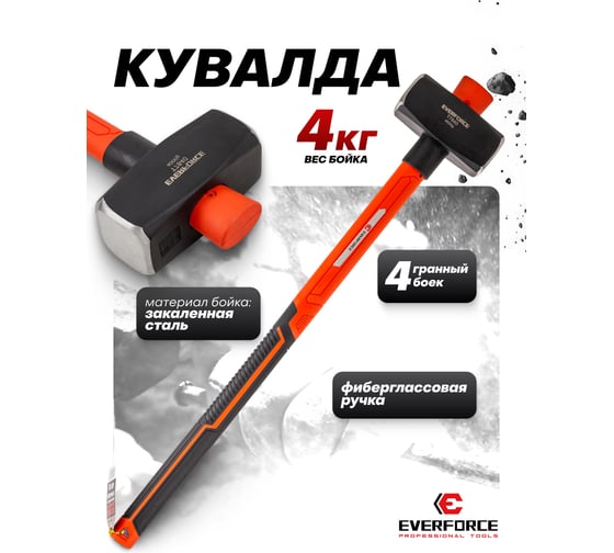 Кувалда EVERFORCE 4000гр EF-T7840(65288)