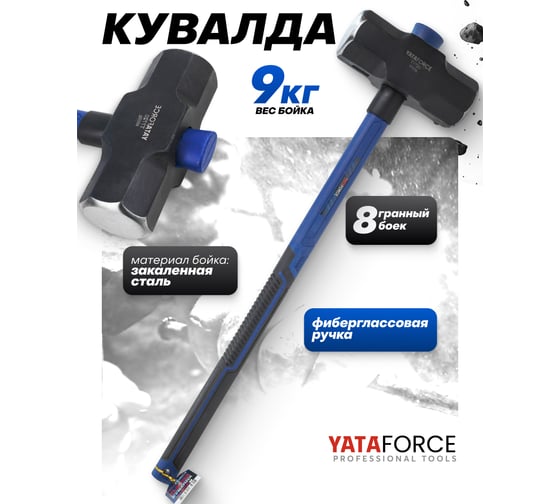 Кувалда YATAFORCE 9000гр YF-T7720(65348)