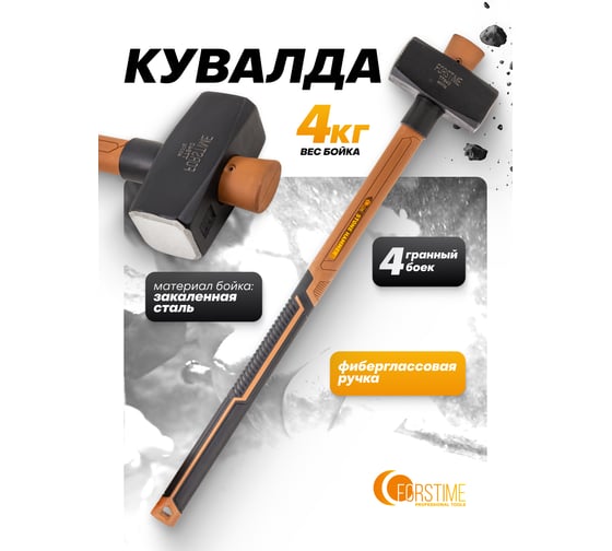 Кувалда FORSTIME 4000гр FT-T7840(65319)